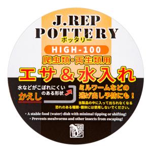 JUN J.REP POTTERY HIGH 100の詳細画像2
