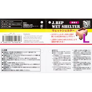 JUN J.REP WET SHELTER Lの詳細画像1