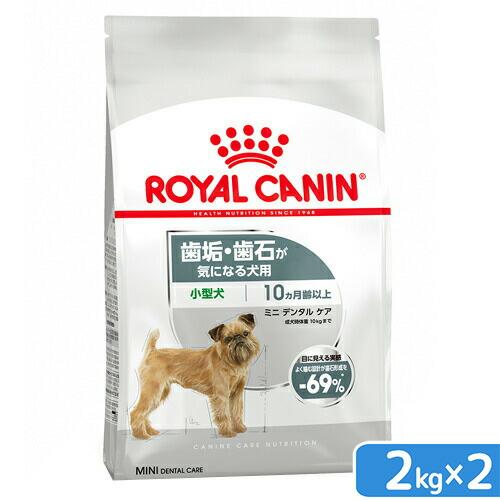 ロイヤルカナン　歯垢・歯石が気になる犬用　超小型犬〜小型犬用　ミニ　デンタルケア　生後１０ヵ月齢以上...