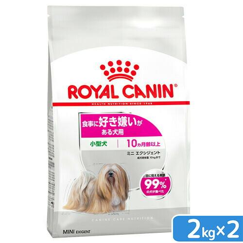 ロイヤルカナン　食事に好き嫌いがある　超小型犬・小型犬用　ミニ　エクシジェント　２ｋｇ×２袋　ジップ...