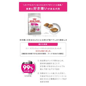 ロイヤルカナン 食事に好き嫌いがある 超小型犬...の詳細画像5