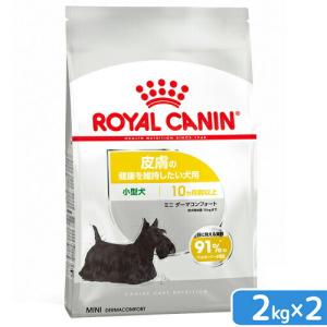 ロイヤルカナン 犬用ミニダーマ 2kg×2袋