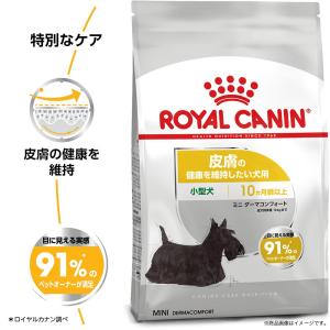 ロイヤルカナン 皮膚の健康を維持したい犬用 超...の詳細画像2