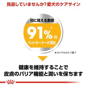 ロイヤルカナン 皮膚の健康を維持したい犬用 超...の詳細画像5