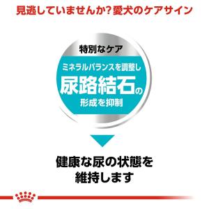 ロイヤルカナン 健康な尿を維持したい犬用 超小...の詳細画像5