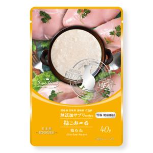 ねこみ〜る　無添加サプリ　胃腸健康維持鶏むね　４０ｇ