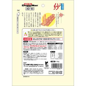 ドギーマン 紗 軟骨&白身魚入り 145gの詳細画像1