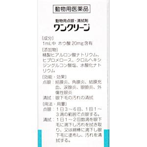 動物用医薬品 ワンクリーン 動物用 15ml ...の詳細画像1