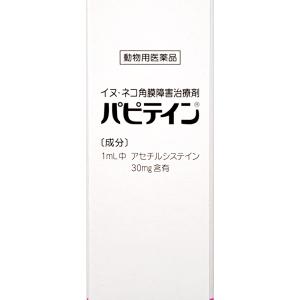 動物用医薬品 パピテイン 犬猫用 5ml 動物...の詳細画像1