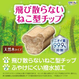 デオトイレ 猫用 サンド 消臭・抗菌チップ 天...の詳細画像1
