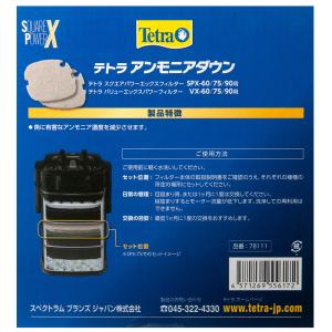 テトラ アンモニアダウン SPX/VX60/7...の詳細画像2
