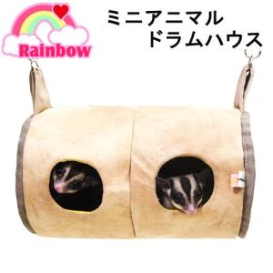 レインボー　ミニアニマル　ドラムハウス
