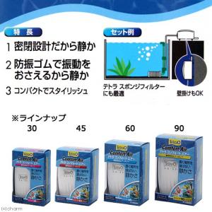 テトラ コンフォートエアー 30 エアーポンプ...の詳細画像2