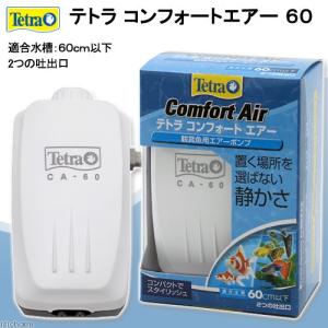 テトラ　コンフォートエアー　６０　エアーポンプ