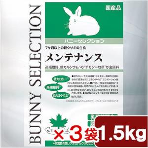 バニーセレクション メンテナンス ( 3.5kg )/ セレクション(SELECTION