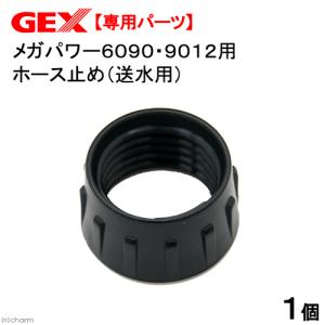 GEXメガパワー　9012 交換用ホース　スポンジ　付き GEX メガスポンジ9012 メガパワー9012交換ろ過材 1枚入り
