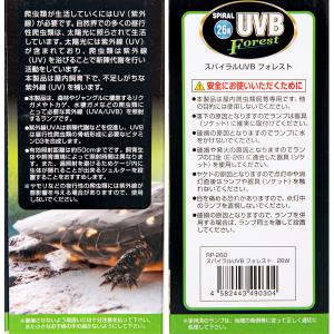 ビバリア スパイラルUVB フォレスト 26W...の詳細画像2