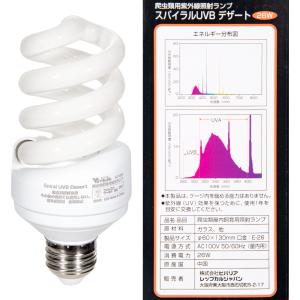 ビバリア スパイラルUVB デザート 26W ...の詳細画像1