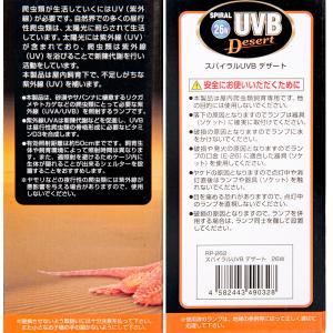 ビバリア スパイラルUVB デザート 26W ...の詳細画像2