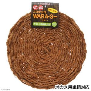 川井 小鳥の座ぶとん ココナッツ ワラ ジー オカメ用巣箱対応