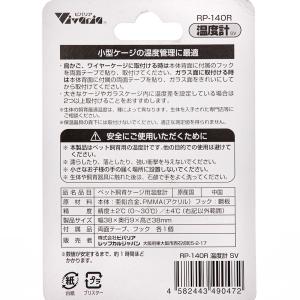 ビバリア 温度計SVの詳細画像3