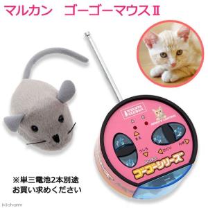 マルカン　ゴーゴーマウス２　【猫／おもちゃ／猫のおもちゃ／遊び道具】｜チャーム charm ヤフー店