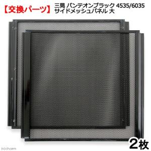 三晃商会 SANKO パンテオン カノン WH6045・9045共用