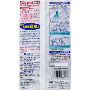 コトブキ工芸 F1/F2用 活性炭マットA6枚...の詳細画像2
