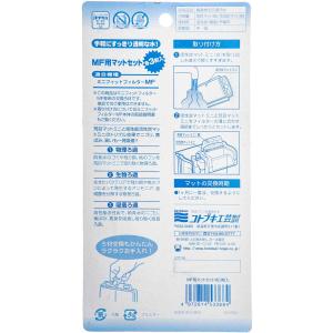 コトブキ工芸 MF用マットセット 各3枚入りの詳細画像2