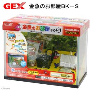 ＧＥＸ　金魚のお部屋ＢＫ−Ｓ　お一人様２点限り　関東当日便
