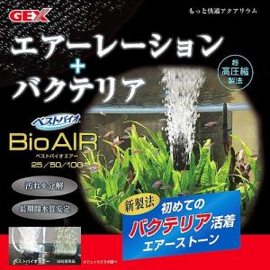エアーストーン GEX ベストバイオエアー 1...の詳細画像1