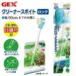 GEX おそうじラクラク クリーナースポイトロングの詳細画像2