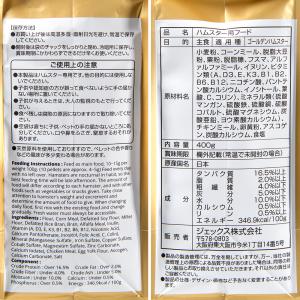GEX ハムスタープレミアムフード ゴールデン...の詳細画像2