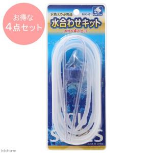 貝沼　水合わせキット　４点セット