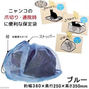 マルカン　包んでケア　ブルー　爪切り　シャンプー　洗濯ネット