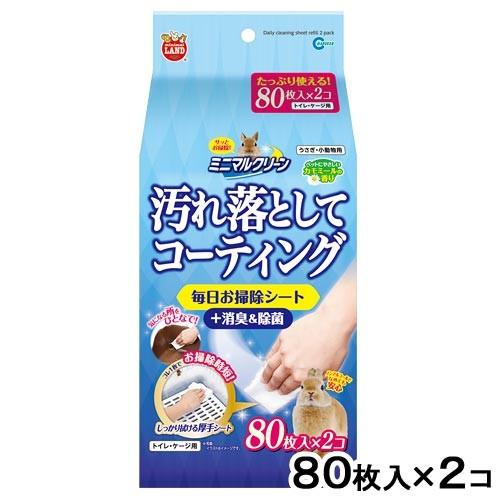 マルカン　ミニマルクリーン　毎日お掃除シート　８０枚×２コ　小動物　消臭　除菌