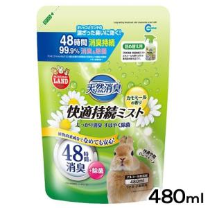 マルカン　天然消臭　快適持続ミスト　カモミールの香り　詰め替え用　４８０ｍｌ　小動物　臭い　消臭剤｜チャーム charm ヤフー店