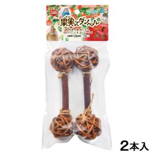 マルカン　果実ってダンベル　りんご　２本