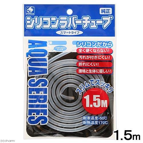 貝沼　シリコンラバーチューブ　１．５ｍ