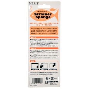 マツダ ストレーナースポンジの詳細画像2