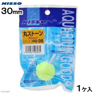 エアーストーン　ニッソー　丸ストーン　３０ｍｍ　ＡＱ−９８