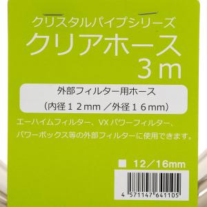 マツダ クリアホース 3m 12/16mmの詳細画像1