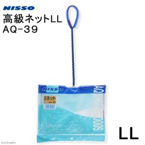 ニッソー AQ-39 ネットLL(22×17cm)の商品画像