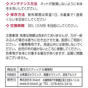 B-blast 魔法のスティック 小動物用の詳細画像2
