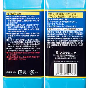 麦飯石濃縮液 Bio in 2L ソネケミファの詳細画像1
