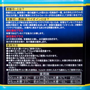 麦飯石濃縮液 Bio in 2L ソネケミファの詳細画像2