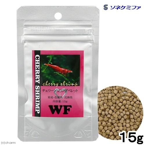 ソネケミファ　チェリーシュリンプペレット　育成・色揚用　１５ｇ