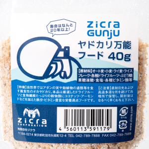 ジクラ アギト ヤドカリ万能フード 40gの詳細画像2