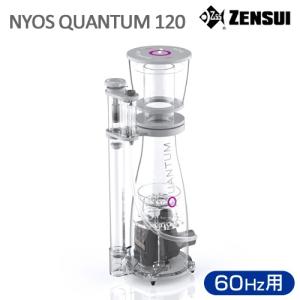 □ゼンスイ　ＮＹＯＳ　ＱＵＡＮＴＵＭ　１２０　６０Ｈｚ　西日本用　ニオス　プロテインスキマー