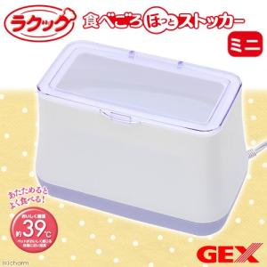 ＧＥＸ　ラクック　食べごろほっとストッカー　ミニ　温める　犬　猫　フード　保温器